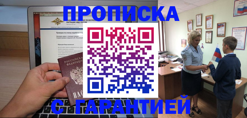 прописка штамп в Балашове