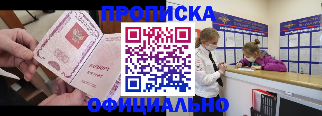 прописка от собственника в Балашове
