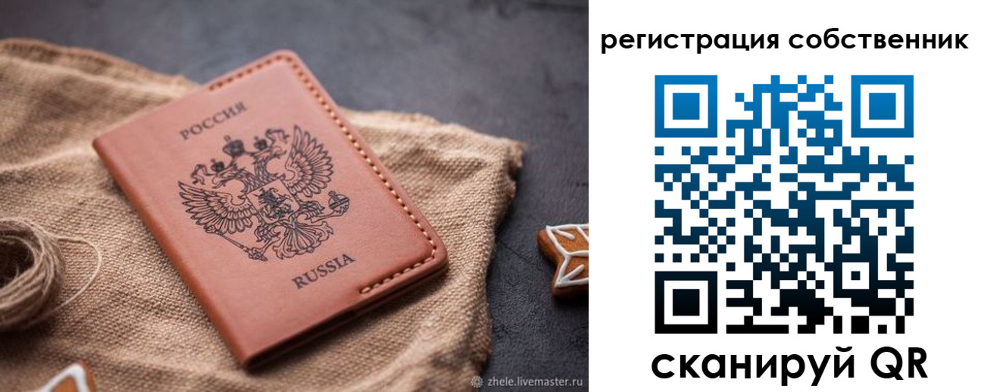 временная регистрация гарантия в Балашове