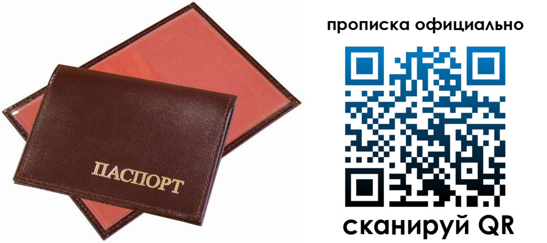 временная регистрация гарантия в Балашове