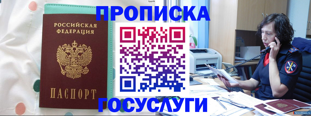 прописка паспорт в Балашове