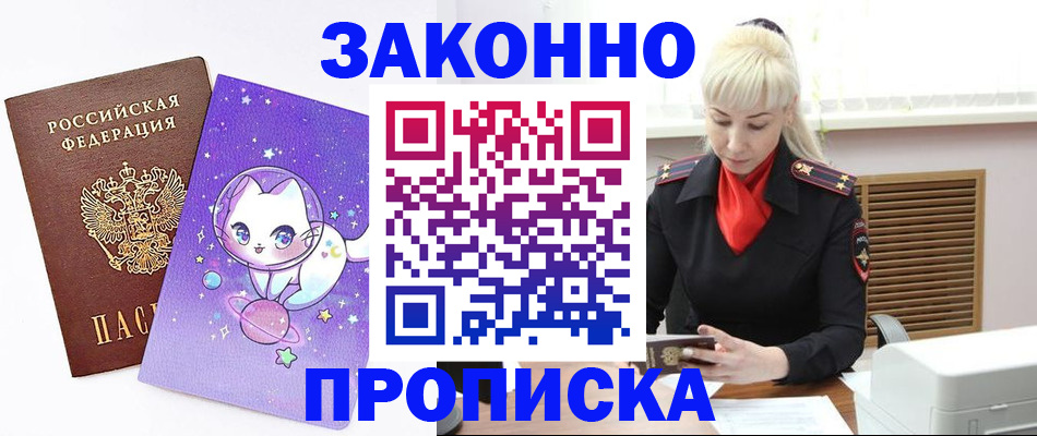 прописка поиск в Балашове