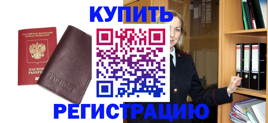 временная регистрация собственник в Балашове