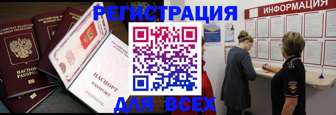 временная регистрация поиск в Балашове