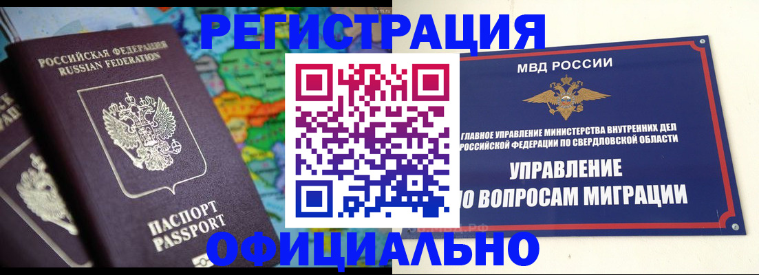прописка в Балашове